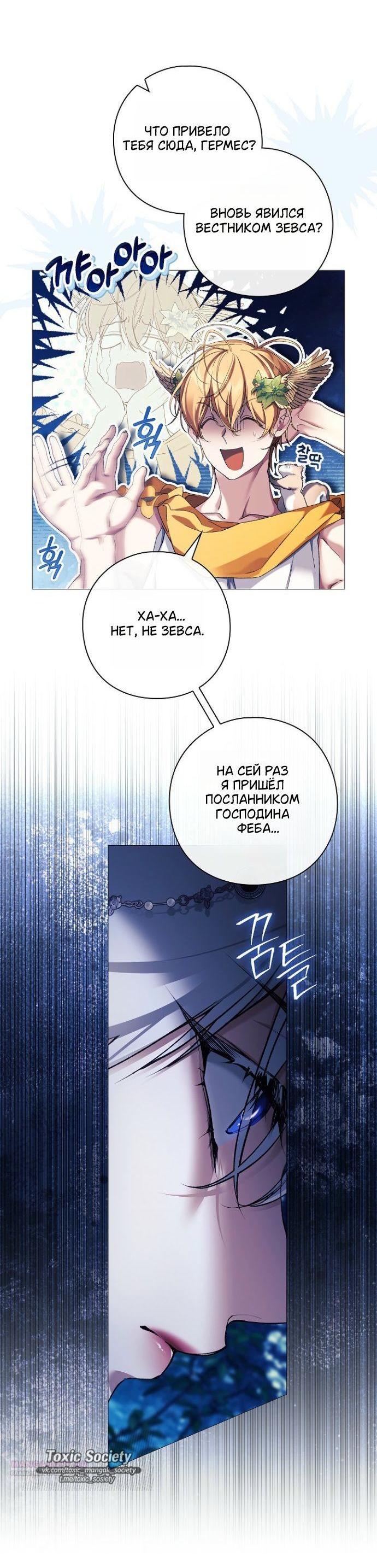 Манга Для Дафны - Глава 32 Страница 21