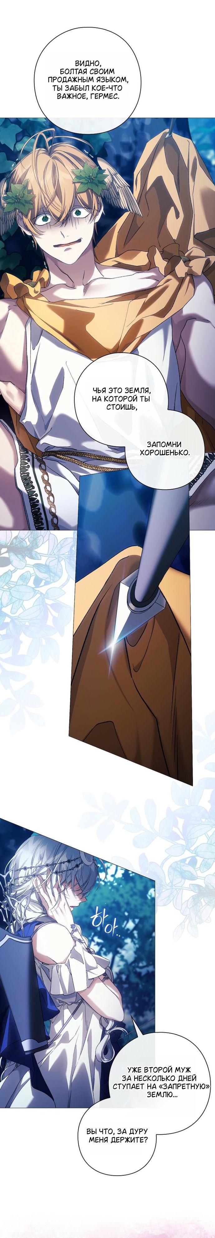 Манга Для Дафны - Глава 32 Страница 32