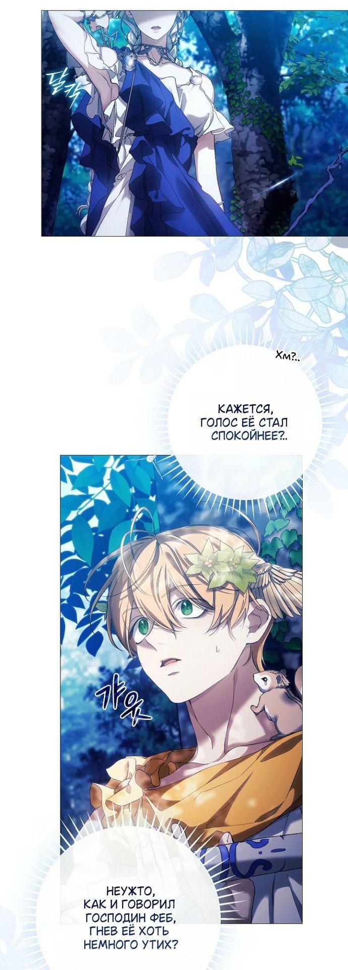 Манга Для Дафны - Глава 32 Страница 23