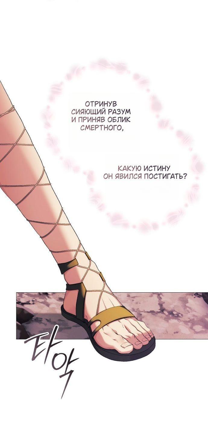 Манга Для Дафны - Глава 32 Страница 39