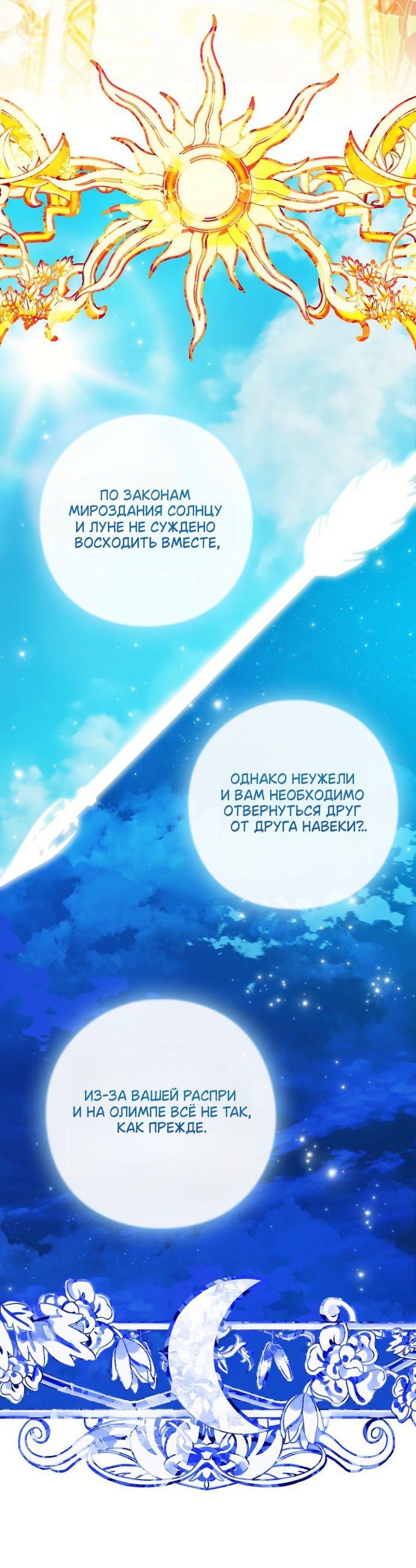 Манга Для Дафны - Глава 32 Страница 25