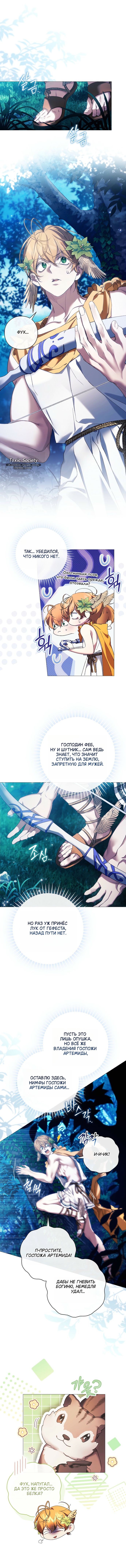 Манга Для Дафны - Глава 32 Страница 14