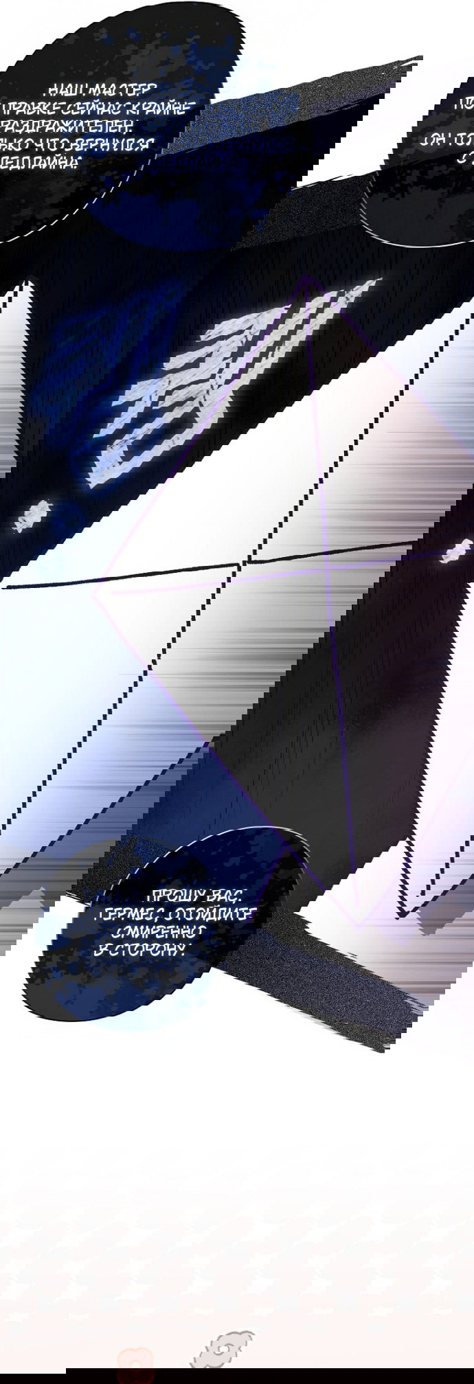 Манга Для Дафны - Глава 33.1 Страница 9