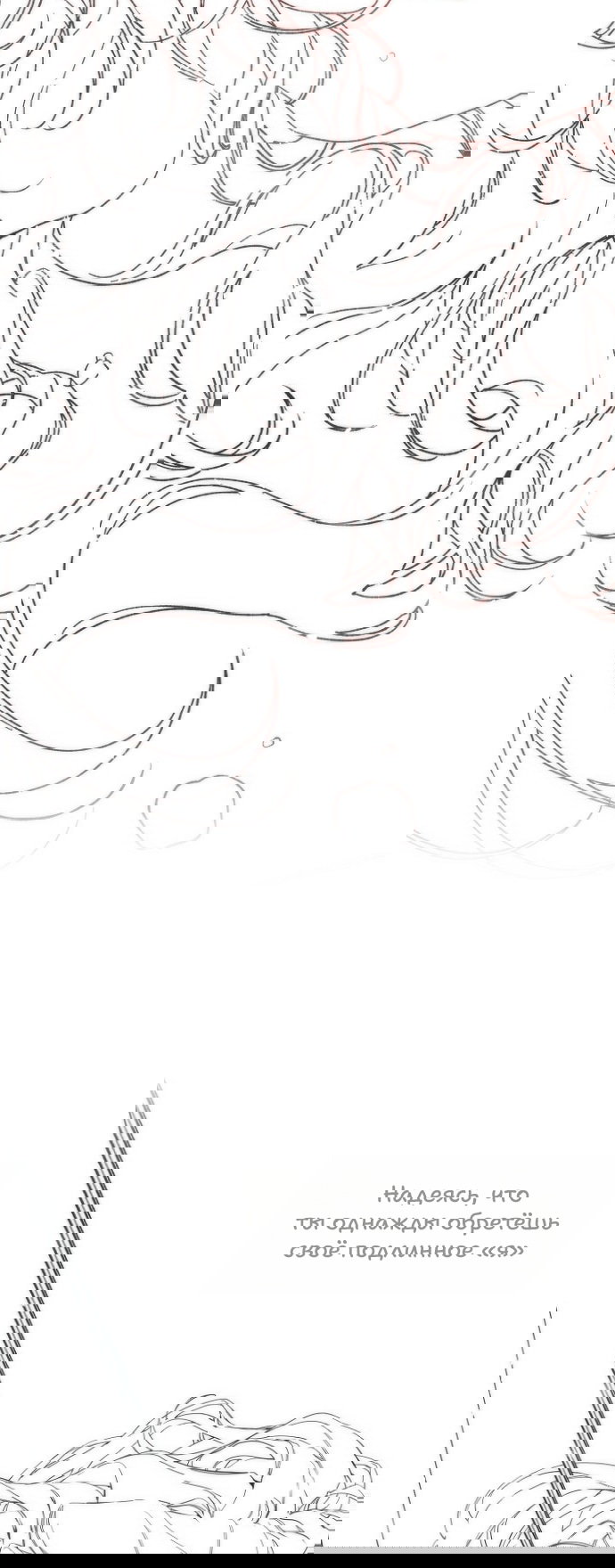 Манга Для Дафны - Глава 33.1 Страница 19