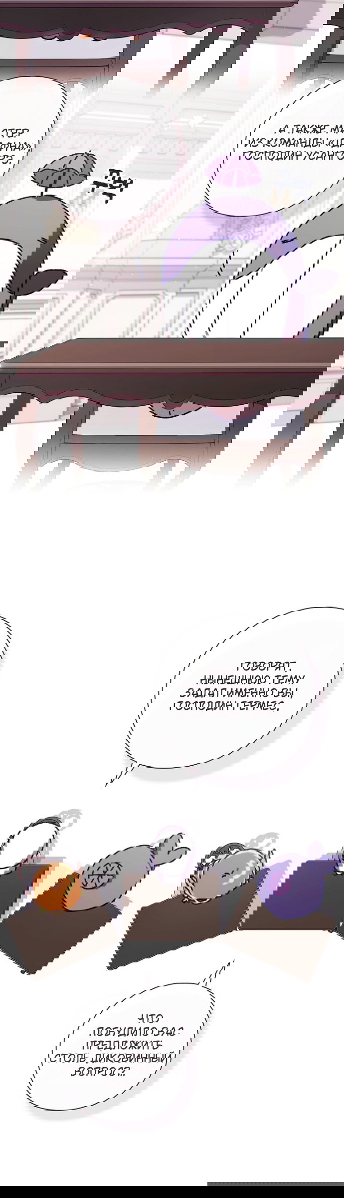 Манга Для Дафны - Глава 33.1 Страница 3