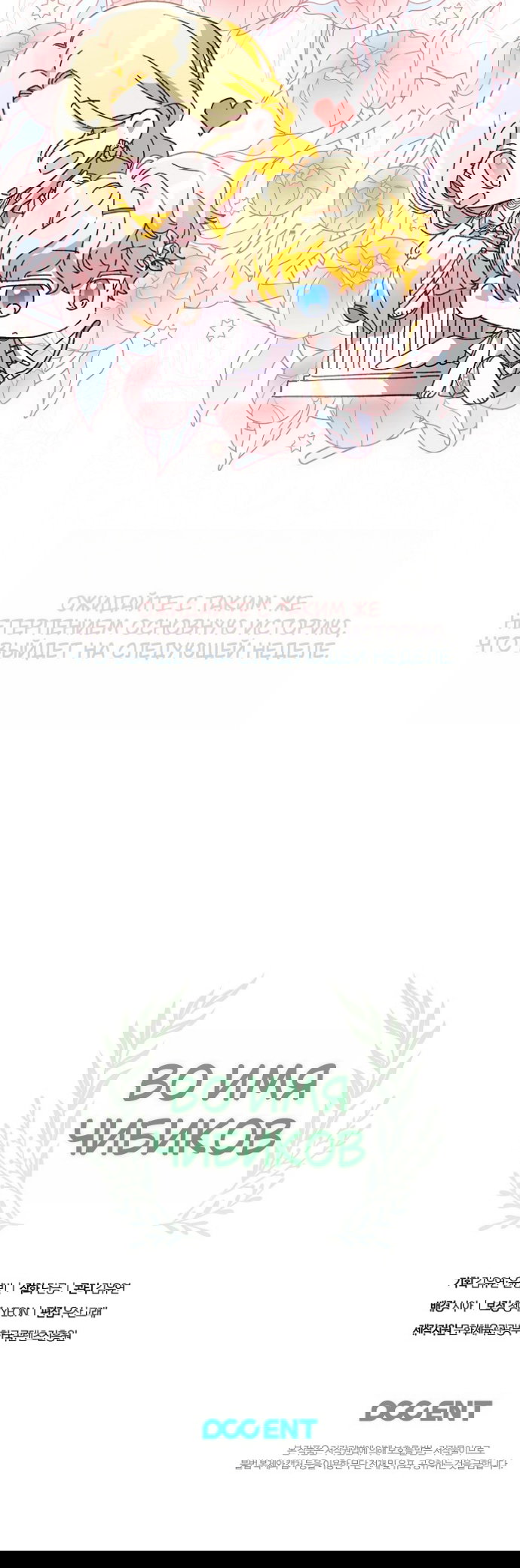 Манга Для Дафны - Глава 33.1 Страница 21