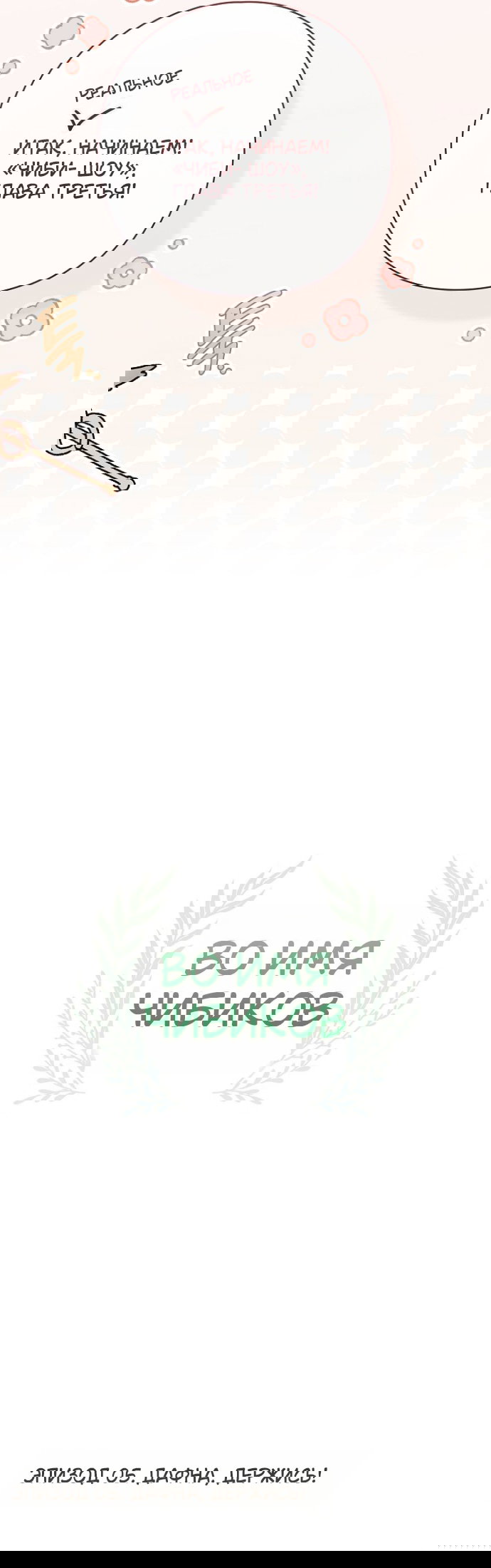 Манга Для Дафны - Глава 33.1 Страница 10