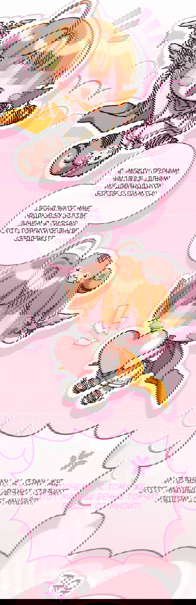 Манга Для Дафны - Глава 33.1 Страница 6