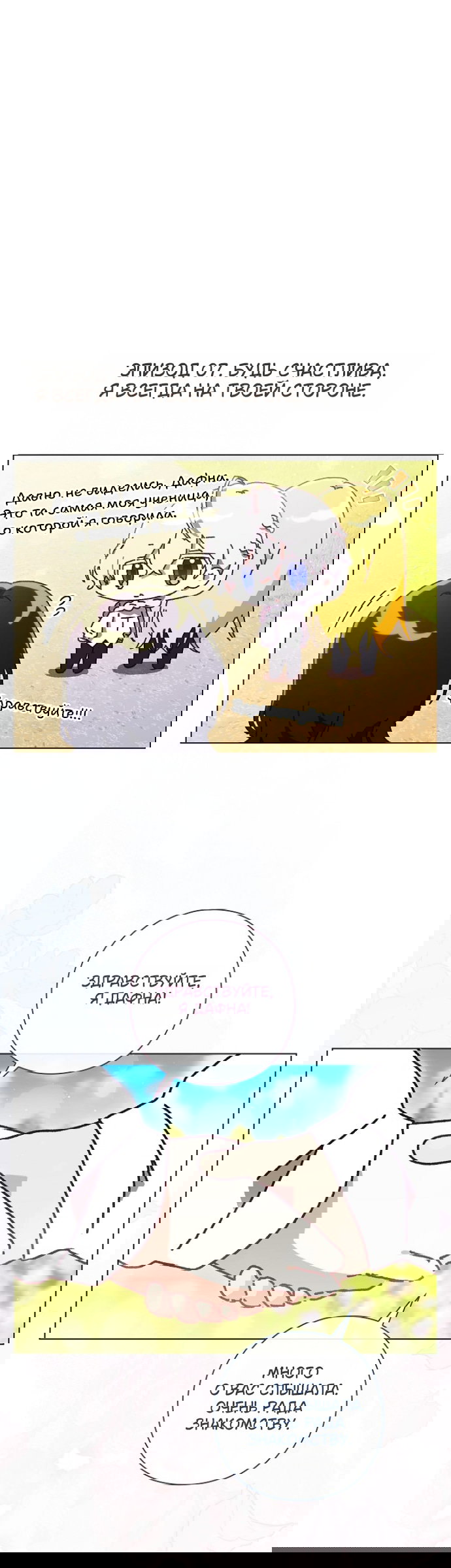 Манга Для Дафны - Глава 33.1 Страница 14