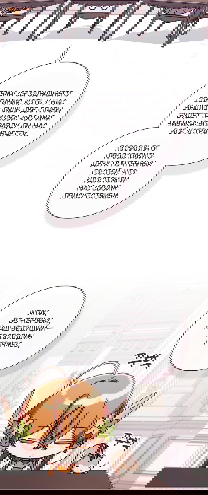 Манга Для Дафны - Глава 33.1 Страница 2