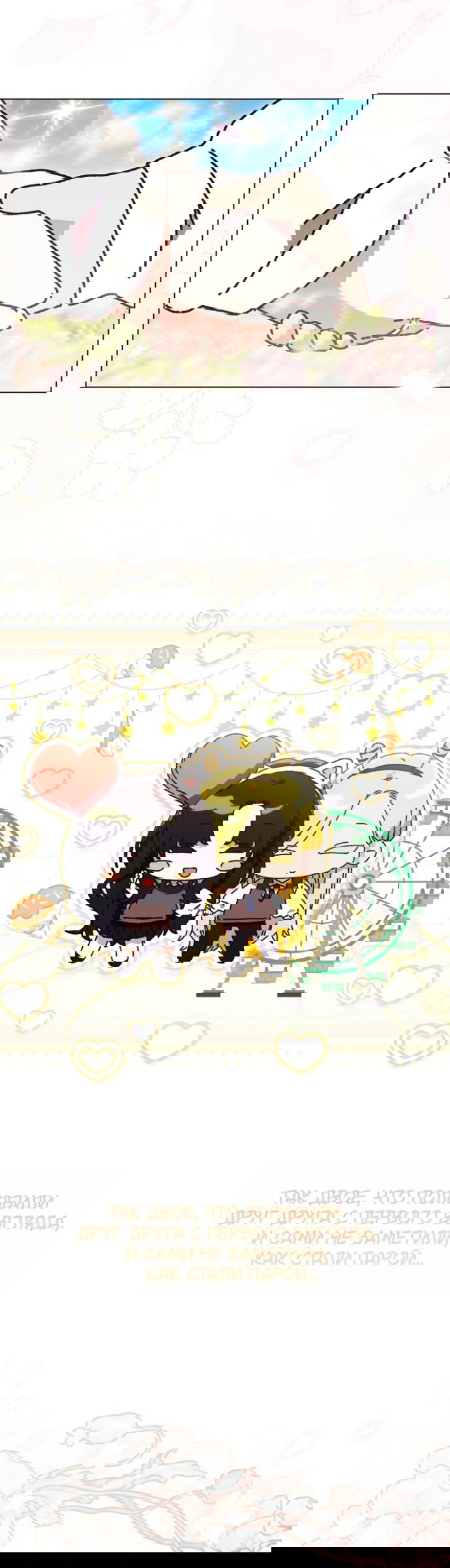 Манга Для Дафны - Глава 33.1 Страница 15