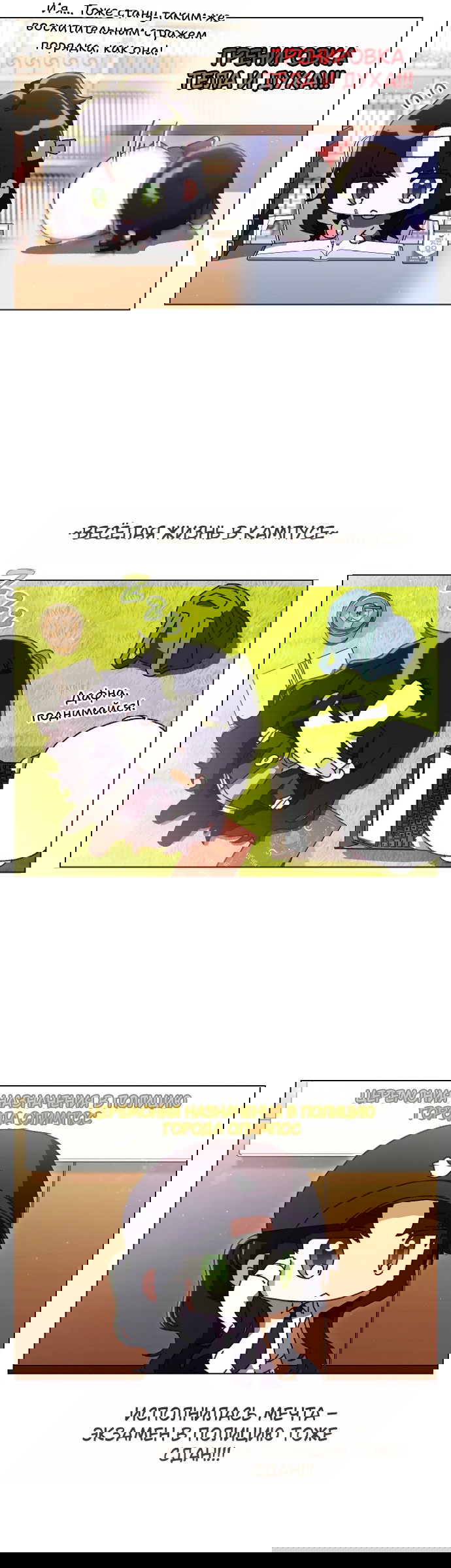 Манга Для Дафны - Глава 33.1 Страница 13