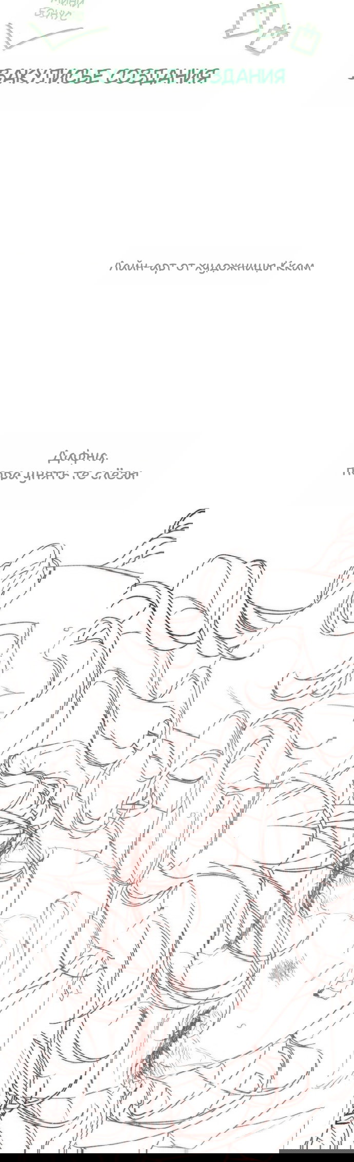 Манга Для Дафны - Глава 33.1 Страница 18