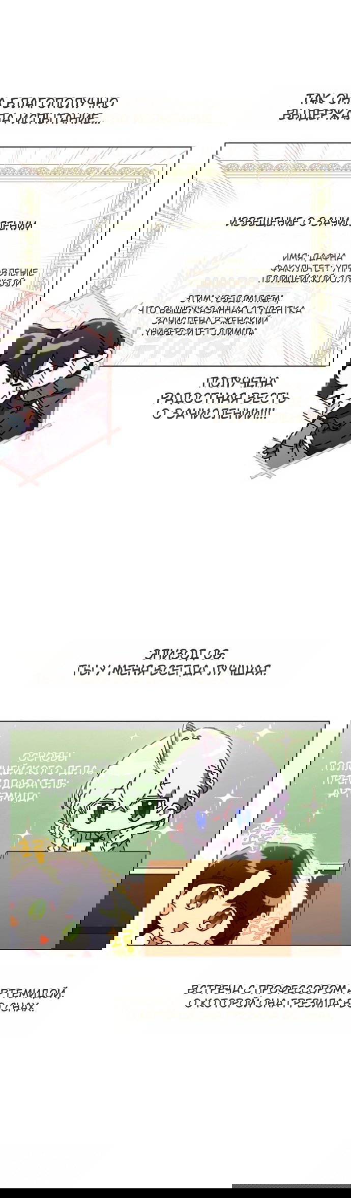 Манга Для Дафны - Глава 33.1 Страница 12