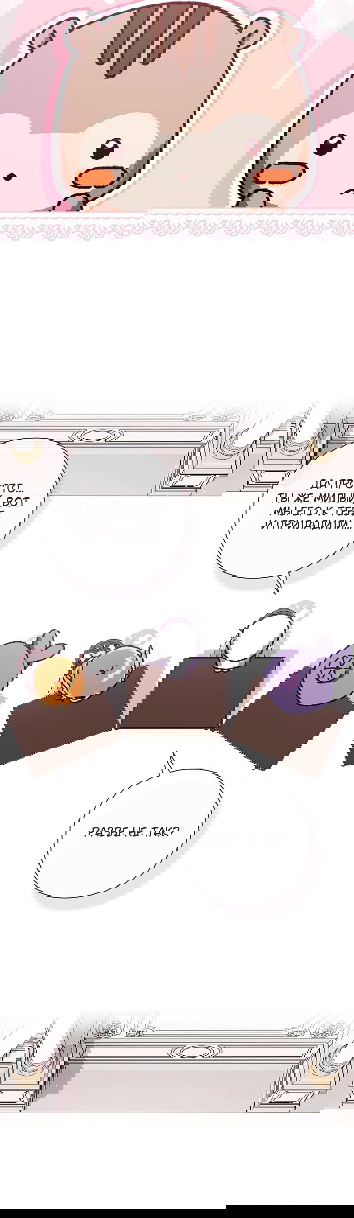 Манга Для Дафны - Глава 33.1 Страница 7