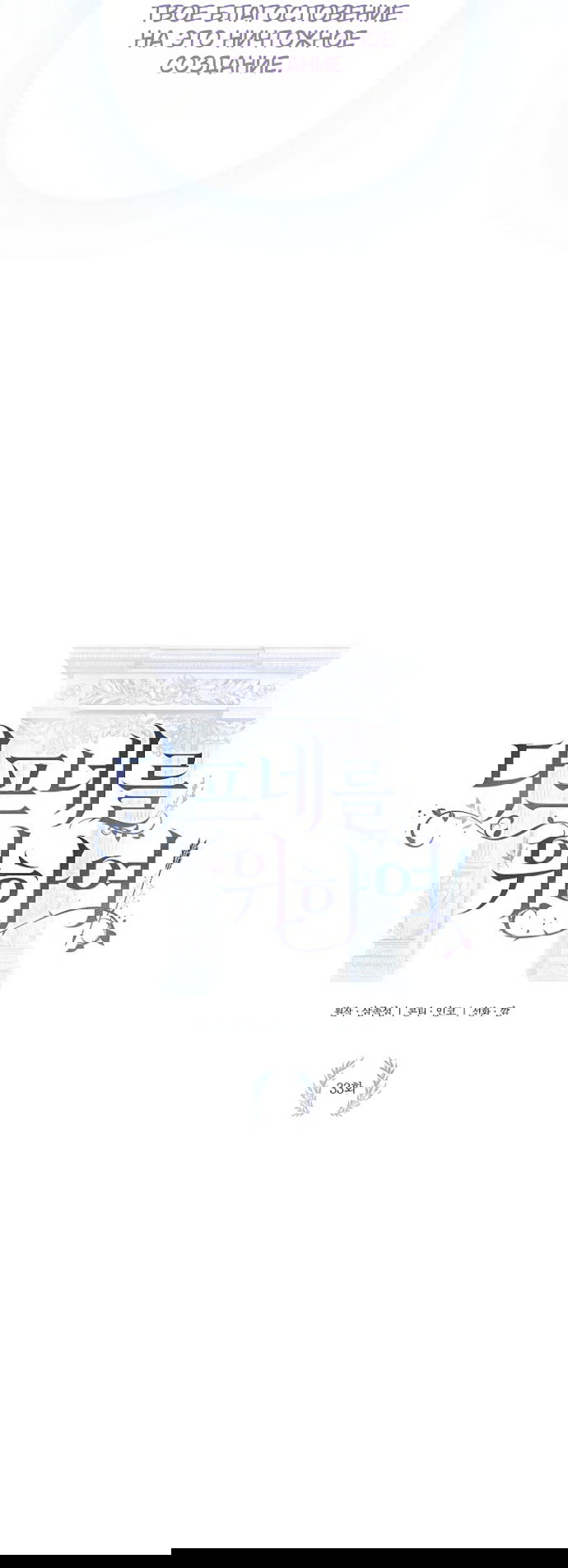 Манга Для Дафны - Глава 33 Страница 7