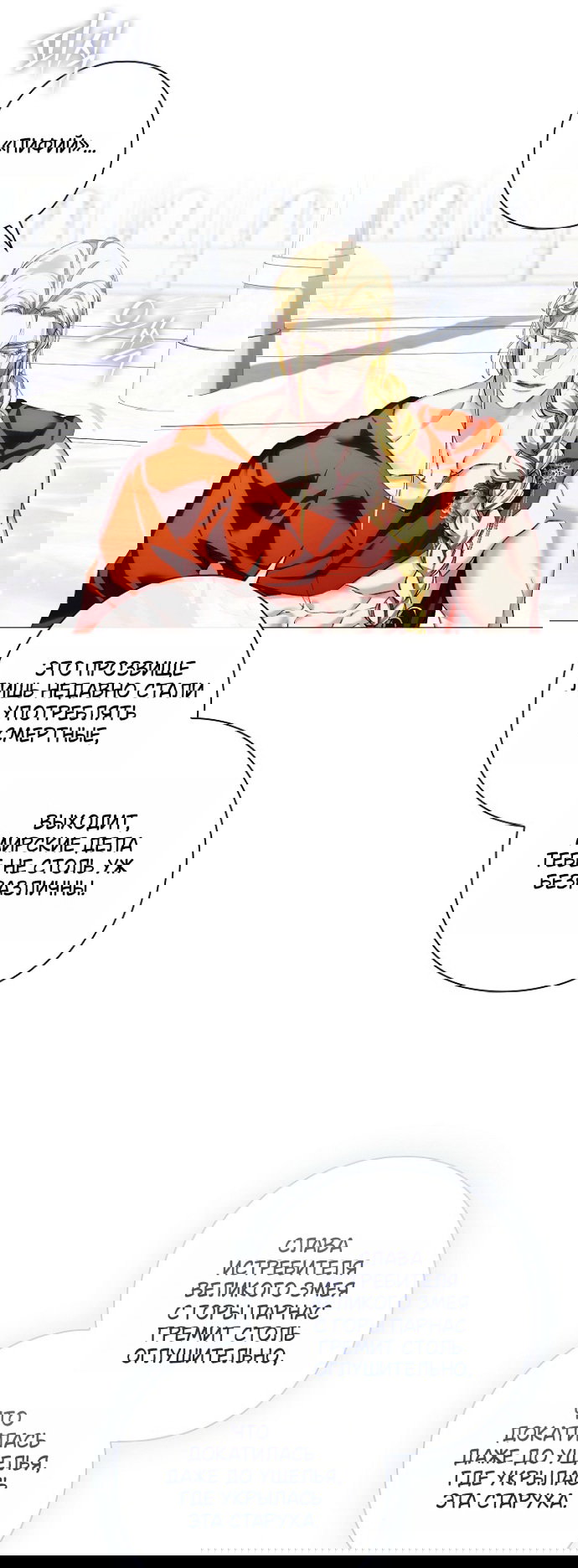 Манга Для Дафны - Глава 33 Страница 24