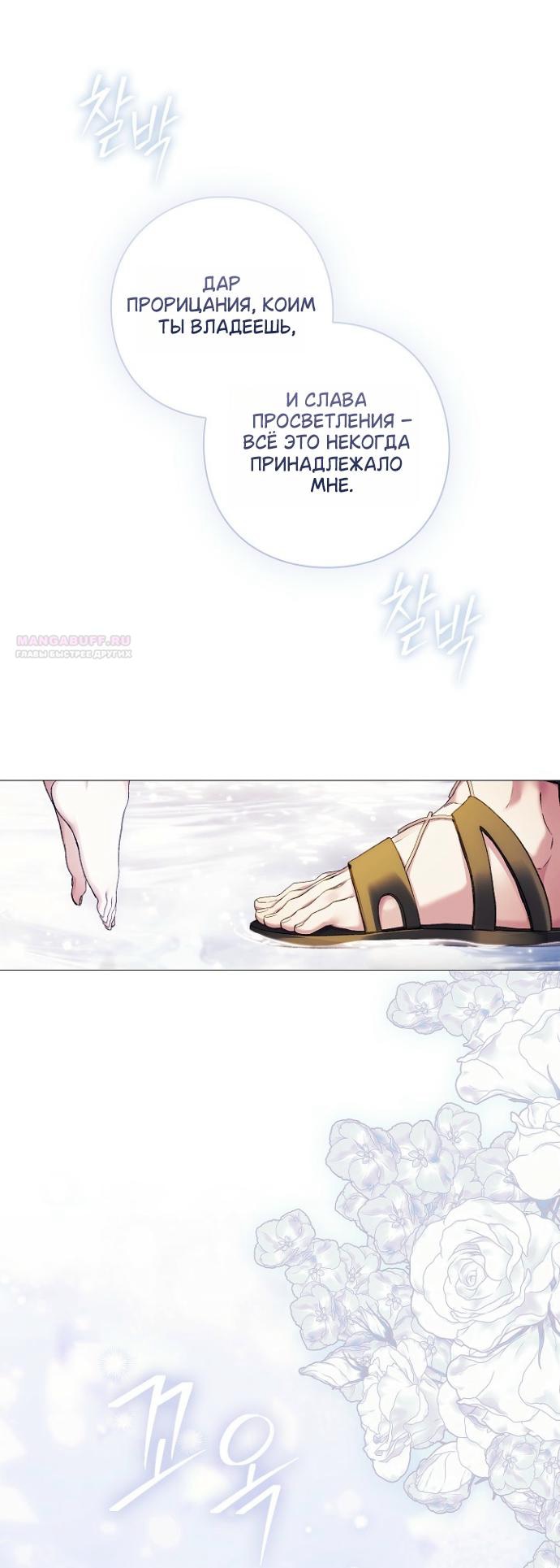 Манга Для Дафны - Глава 33 Страница 26