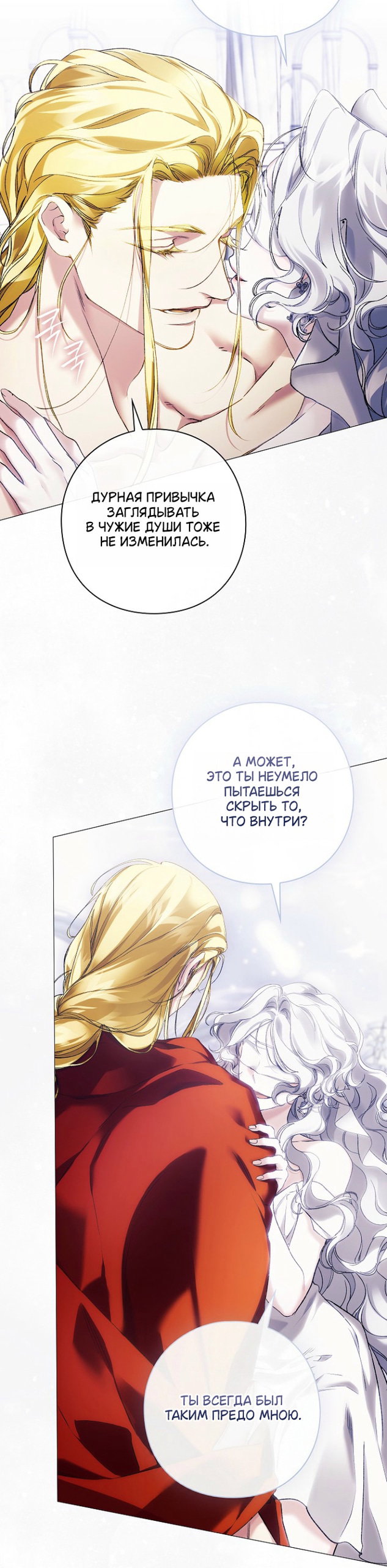 Манга Для Дафны - Глава 33 Страница 28