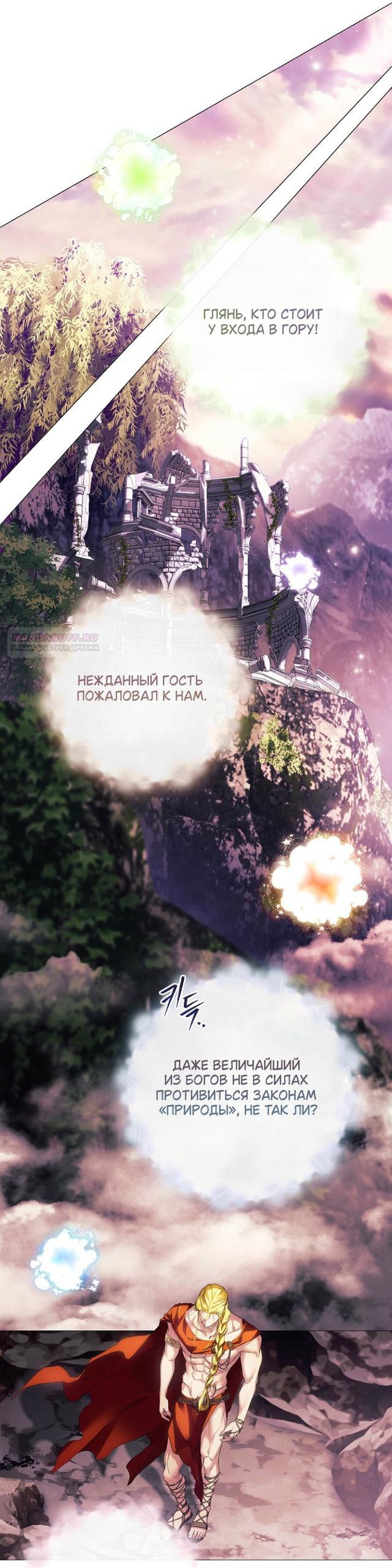 Манга Для Дафны - Глава 33 Страница 2