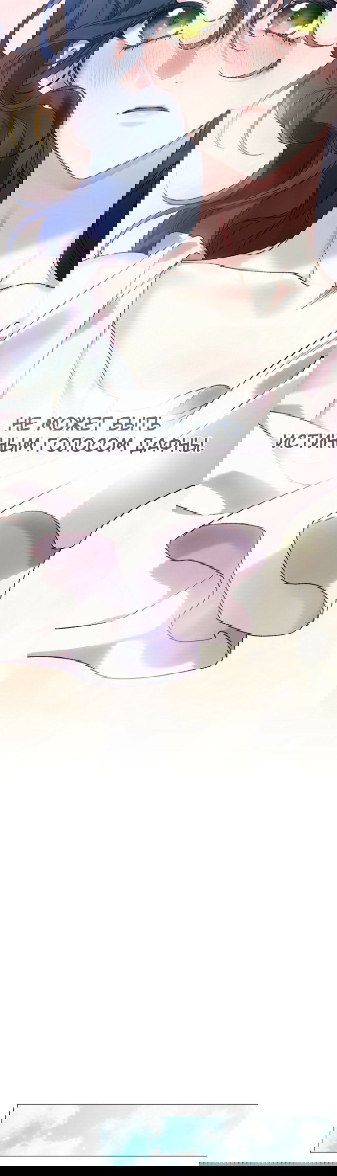 Манга Для Дафны - Глава 33 Страница 15