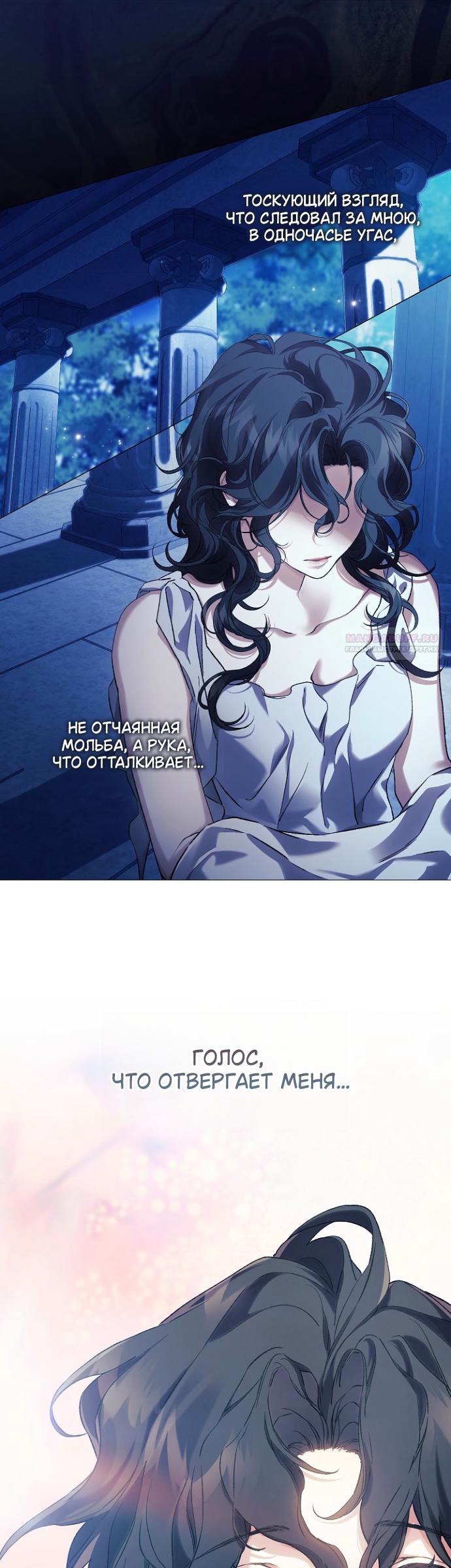 Манга Для Дафны - Глава 33 Страница 14