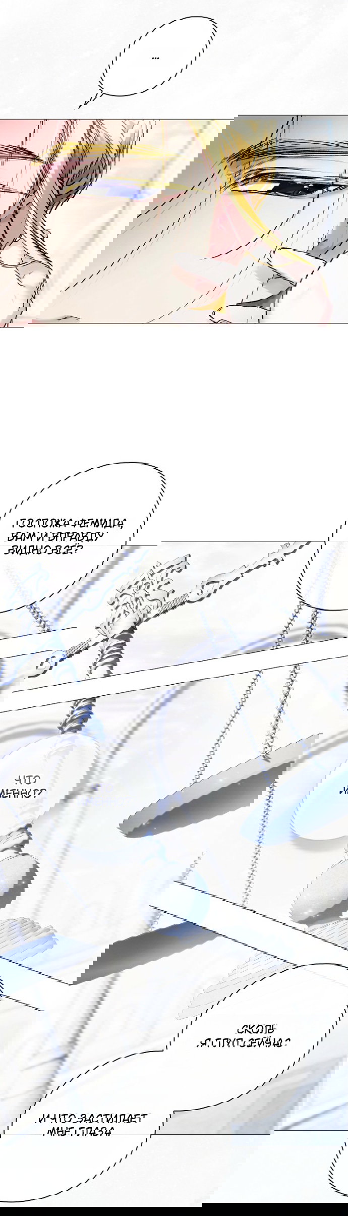 Манга Для Дафны - Глава 33 Страница 31