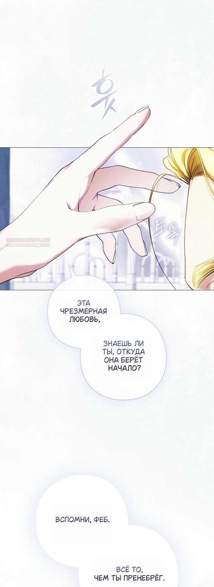 Манга Для Дафны - Глава 33 Страница 38