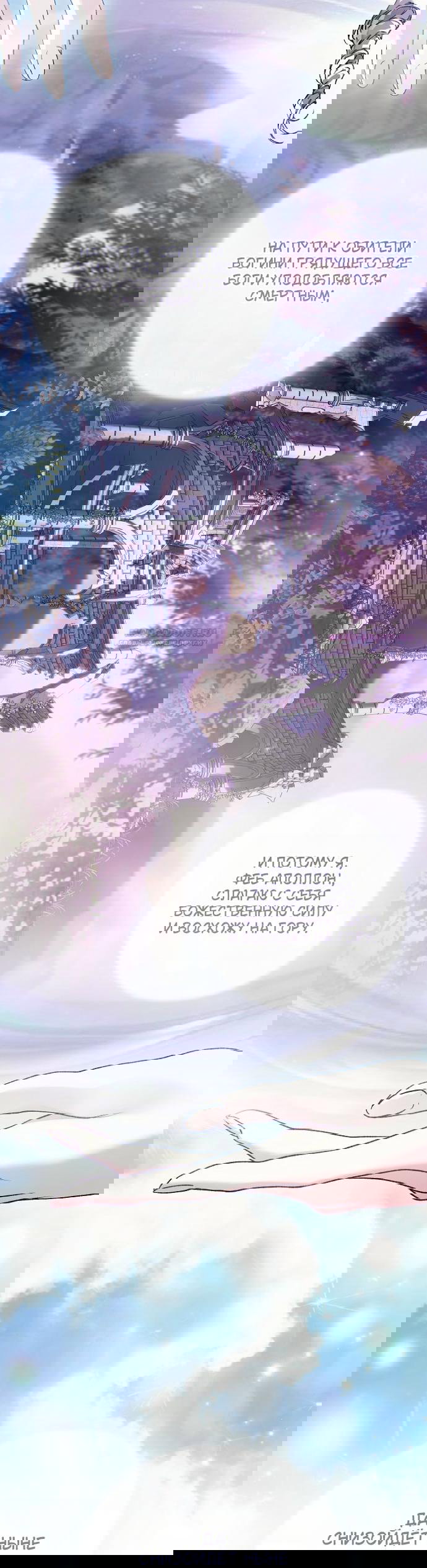 Манга Для Дафны - Глава 33 Страница 6