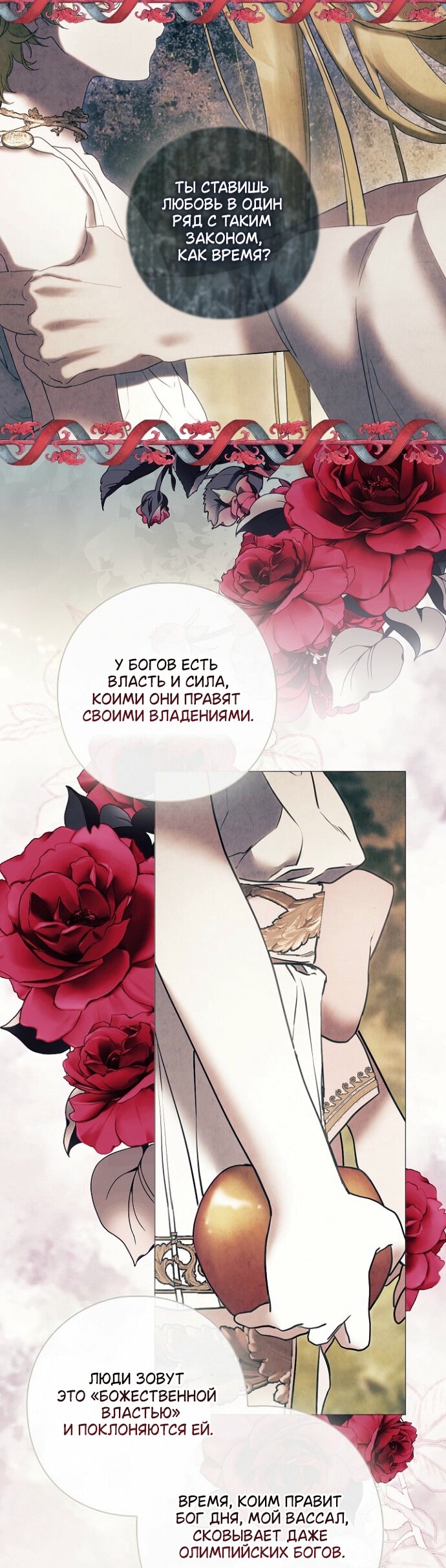 Манга Для Дафны - Глава 33 Страница 40