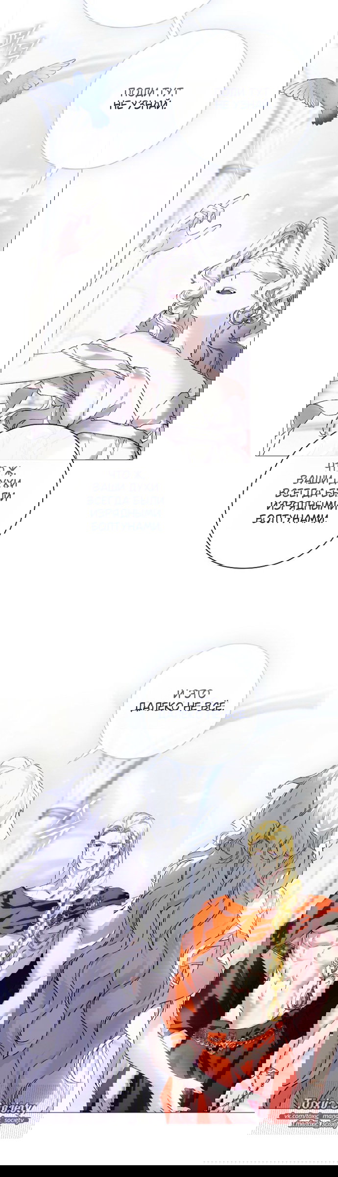 Манга Для Дафны - Глава 33 Страница 25