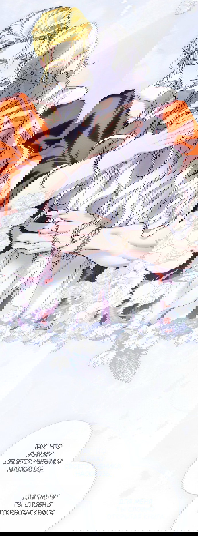 Манга Для Дафны - Глава 33 Страница 27