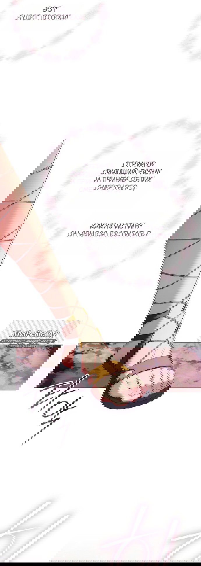 Манга Для Дафны - Глава 33 Страница 3