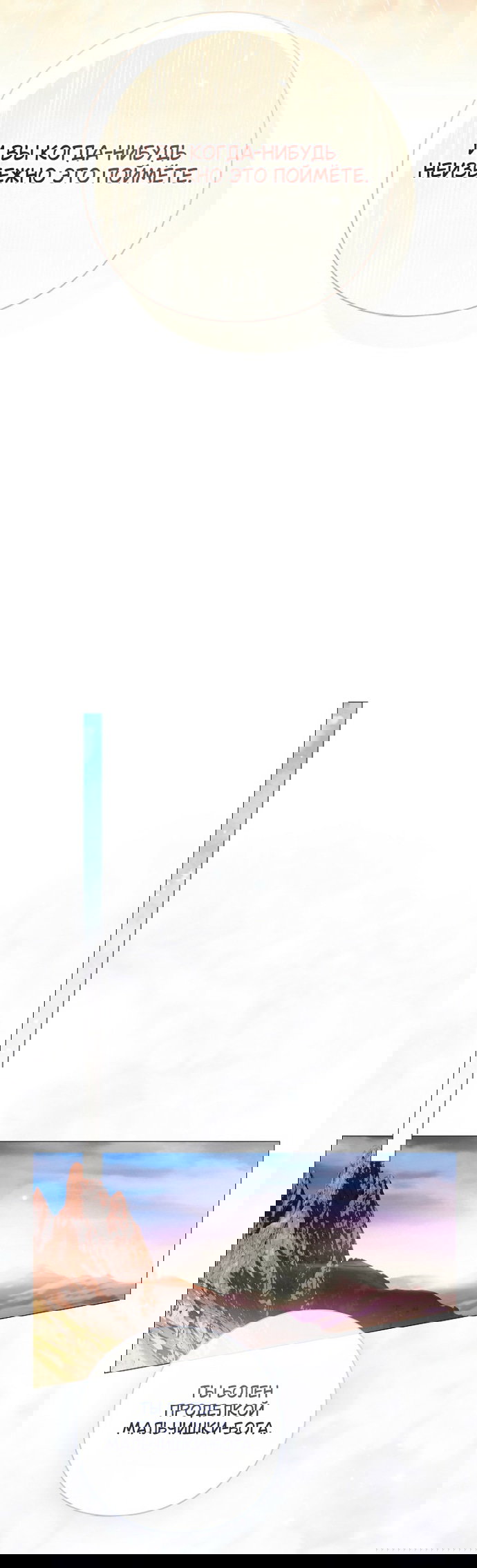 Манга Для Дафны - Глава 33 Страница 43