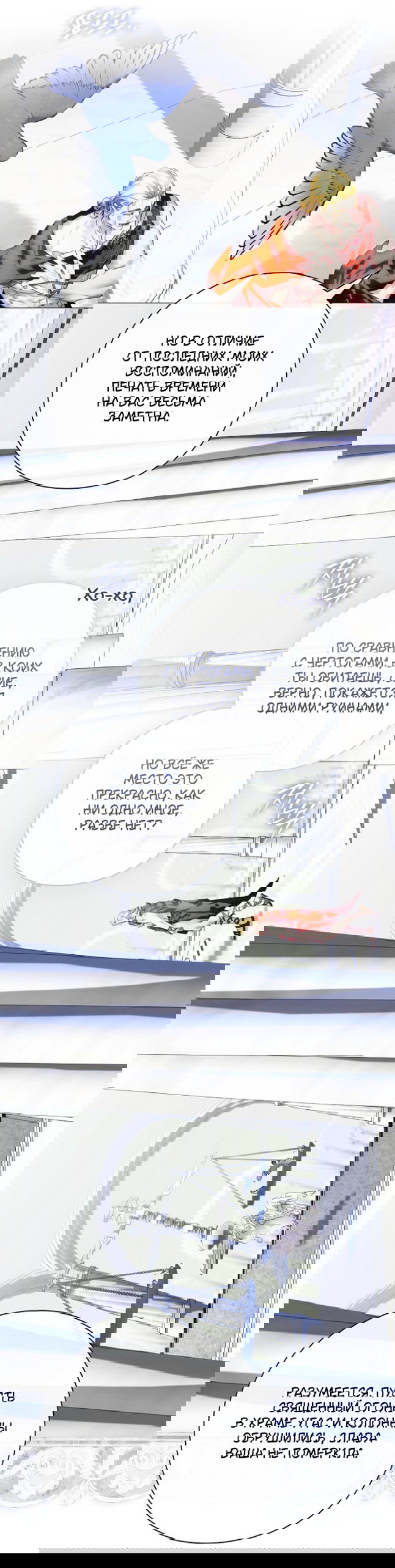 Манга Для Дафны - Глава 33 Страница 21