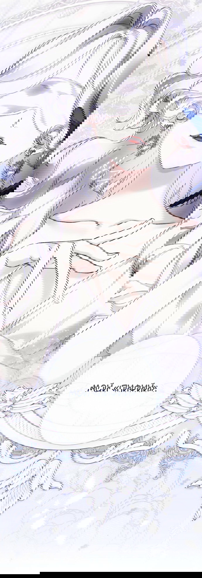 Манга Для Дафны - Глава 33 Страница 23