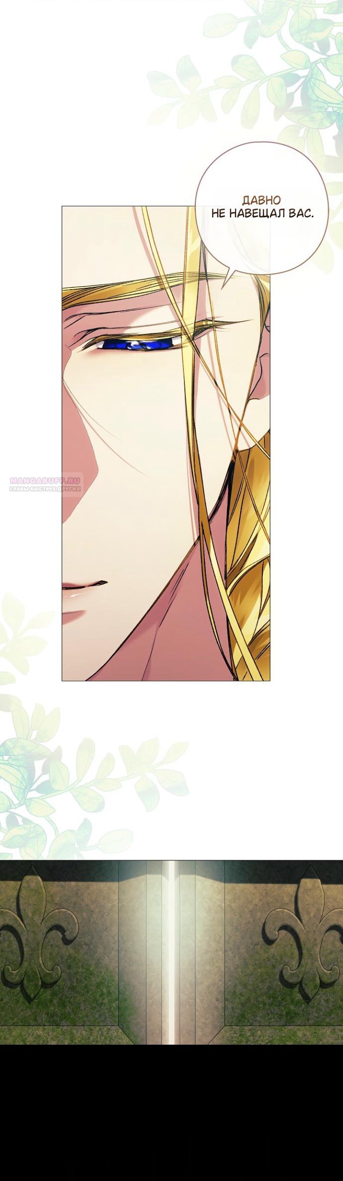 Манга Для Дафны - Глава 33 Страница 18