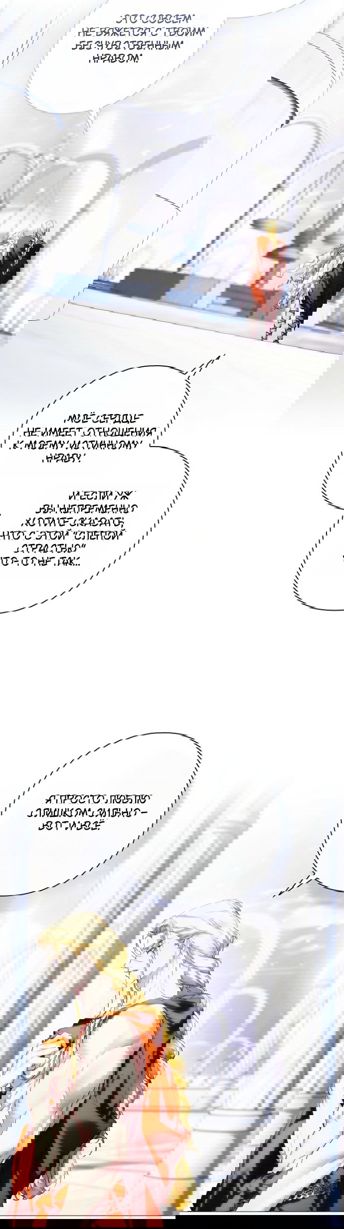 Манга Для Дафны - Глава 33 Страница 37