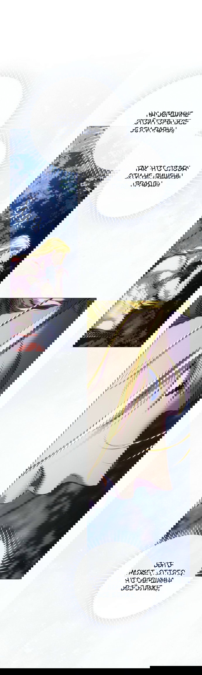 Манга Для Дафны - Глава 33 Страница 11