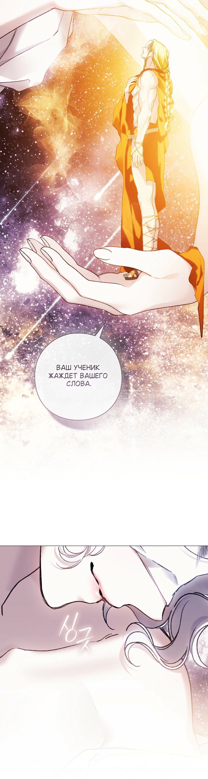 Манга Для Дафны - Глава 33 Страница 35