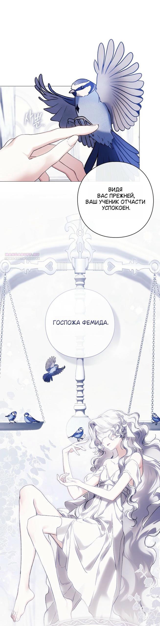 Манга Для Дафны - Глава 33 Страница 22