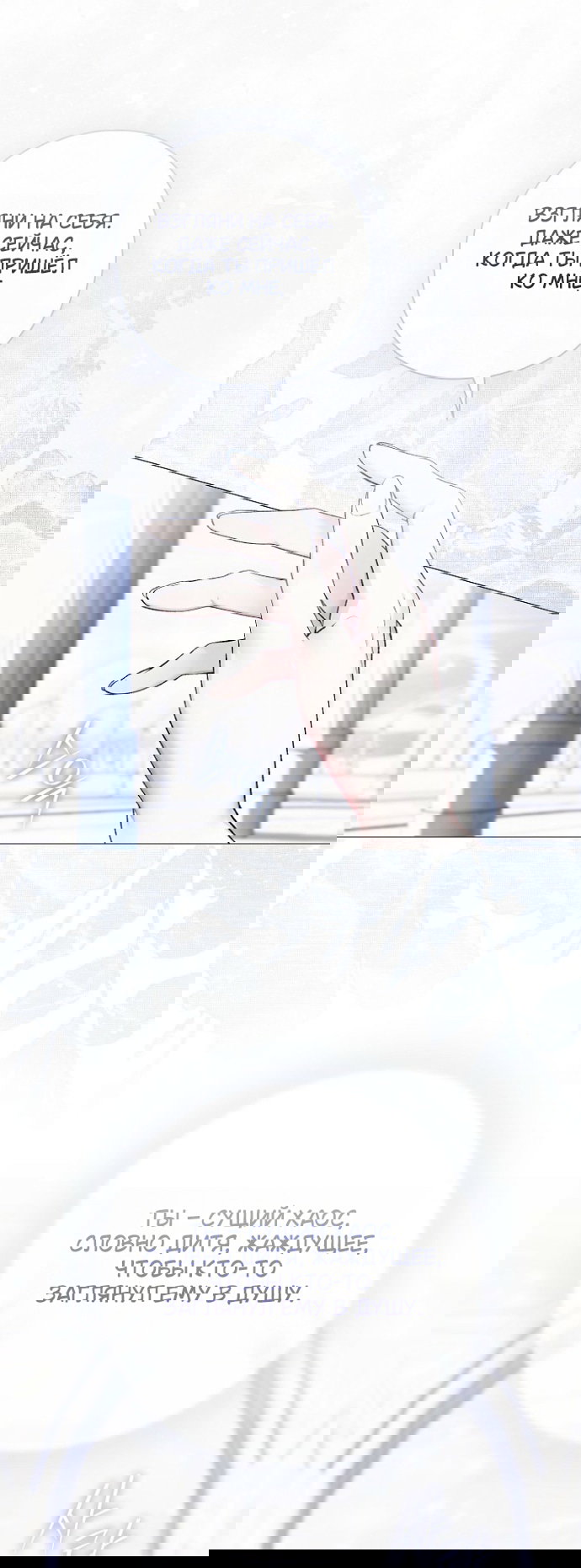 Манга Для Дафны - Глава 33 Страница 29