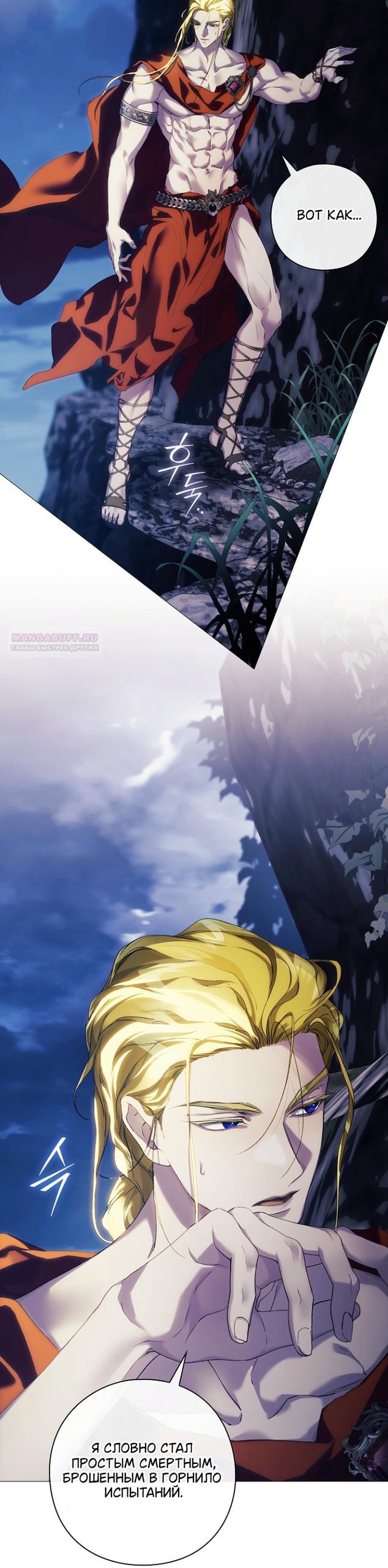 Манга Для Дафны - Глава 33 Страница 10