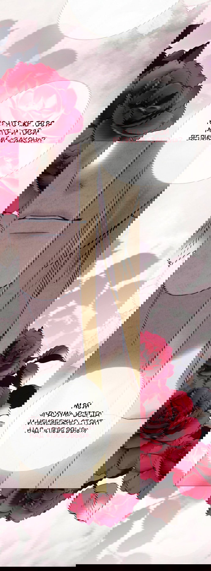 Манга Для Дафны - Глава 33 Страница 41