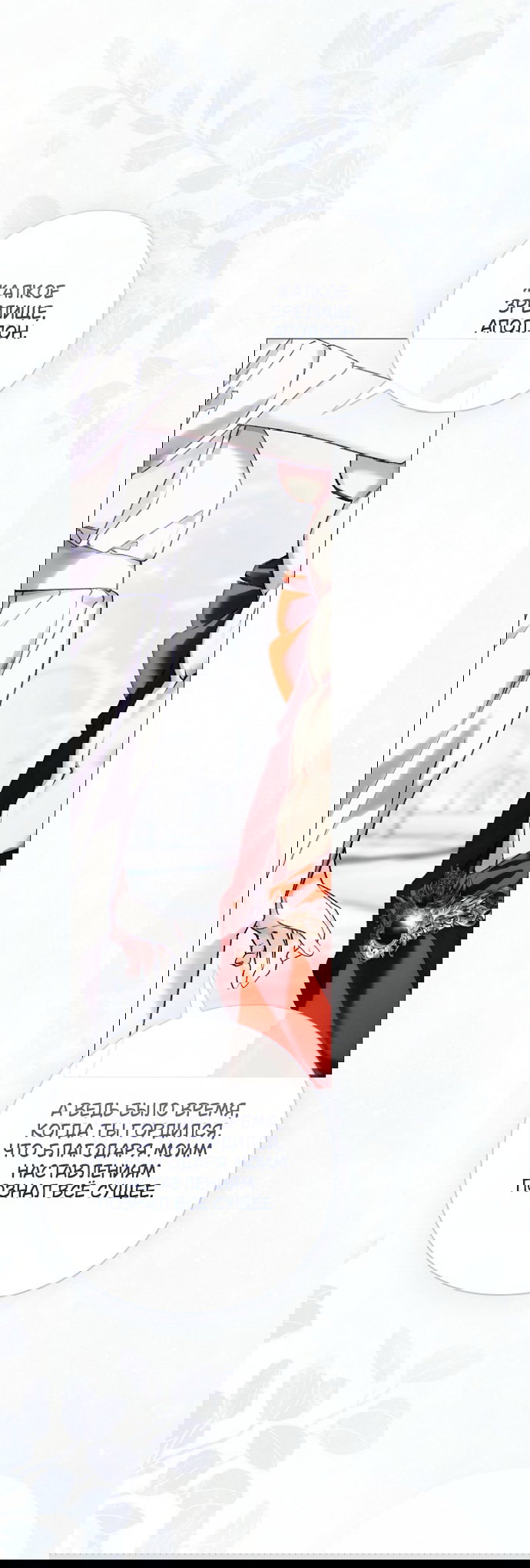 Манга Для Дафны - Глава 33 Страница 32