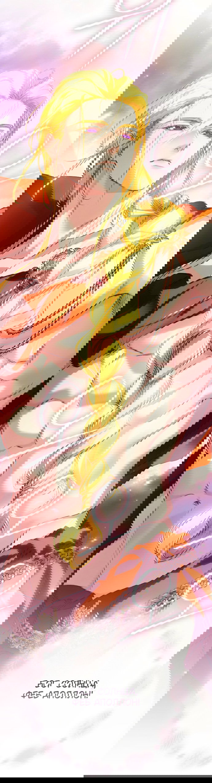 Манга Для Дафны - Глава 33 Страница 4