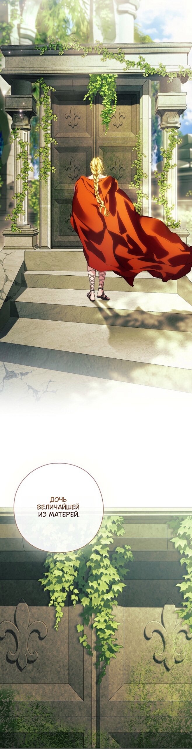 Манга Для Дафны - Глава 33 Страница 17