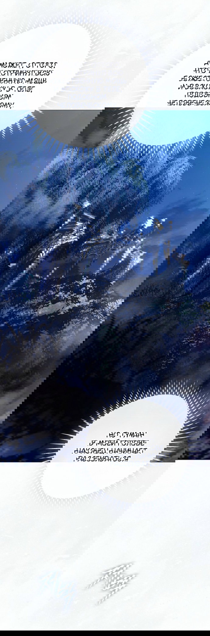 Манга Для Дафны - Глава 33 Страница 12