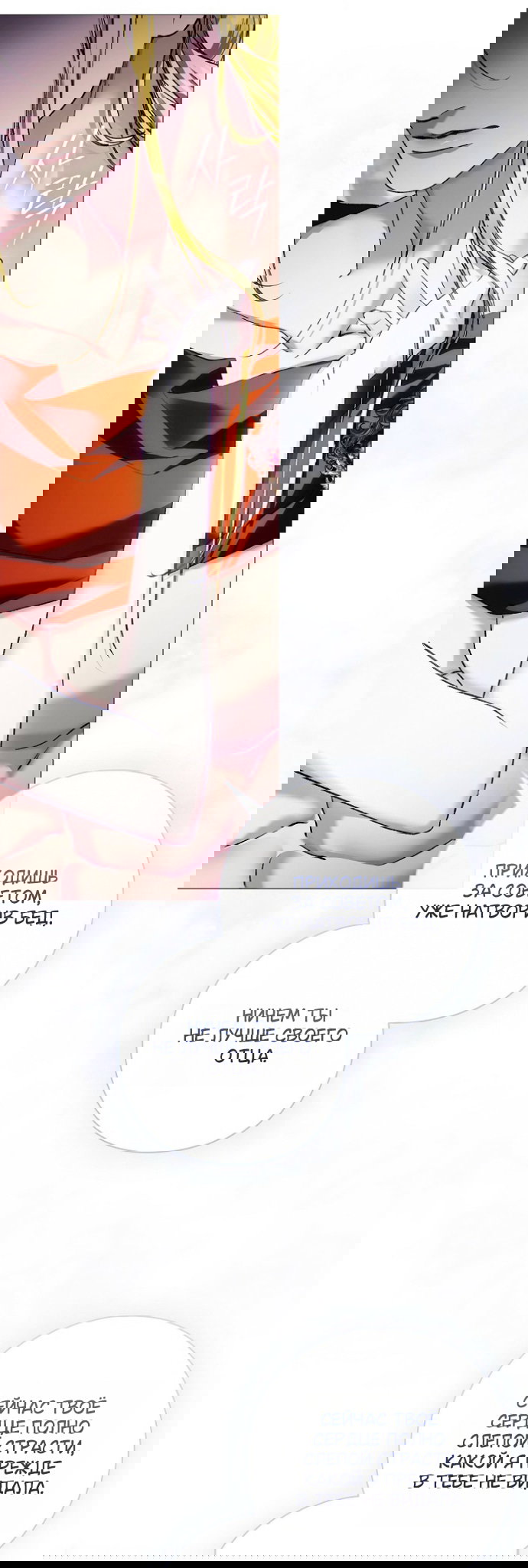 Манга Для Дафны - Глава 33 Страница 36