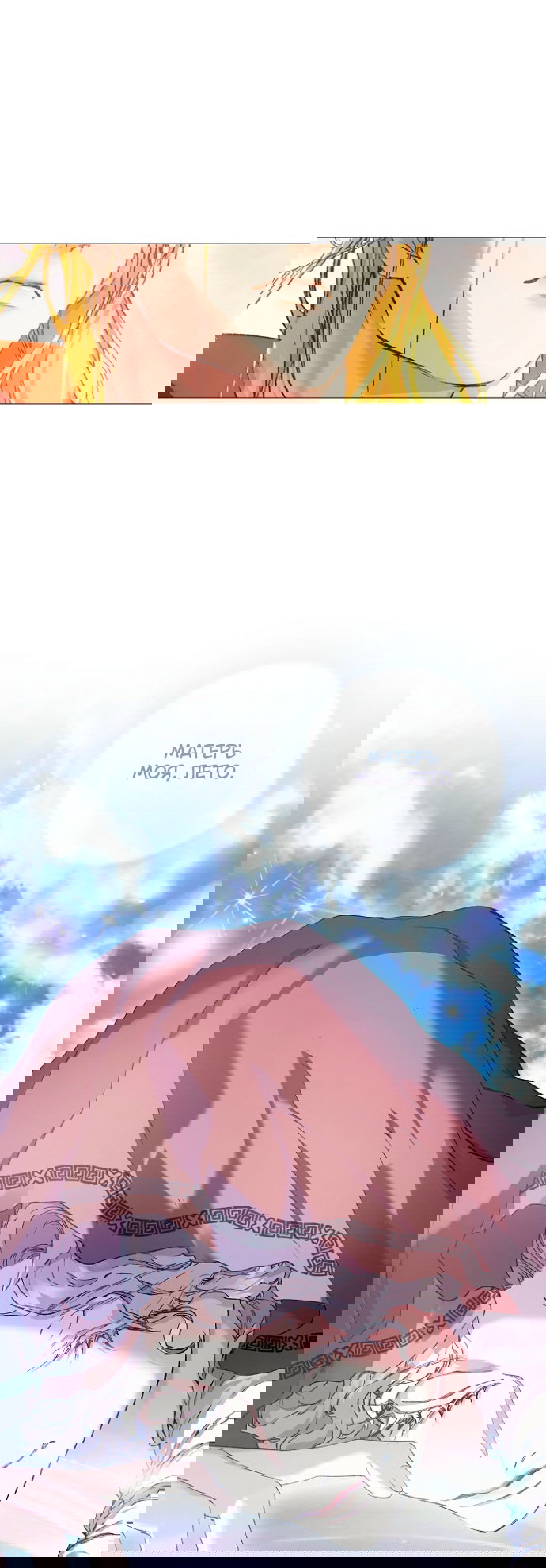 Манга Для Дафны - Глава 33 Страница 5